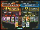 三国志大戦３ 頂上対決 2010/9/18 にっぽりくん軍 VS 偽誤殖軍