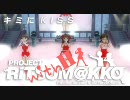 【アイドルマスター】キミにKISS【拡張律真計画】