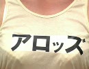【アロッズオンライン】ロシア美人が時事ネタを・・・(らむちゃん編)
