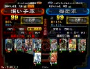 三国志大戦３　厨デッキで皇帝維持目指す　１１