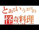 【ゲテモノ第2弾】わかめコーラ＆おいしいお飲み物実況 part2