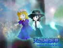 [東方風自作曲] 秘封倶楽部風オリジナル 『季節外れの花』 track 2