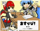 Asgard RPG Web Radio ～あすらじ！～ 第8回