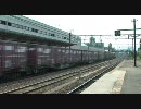 貨物列車　西条駅通過