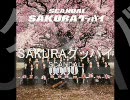 [SCANDAL] SAKURAグッバイ [off vocal]