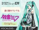 遠く離れていても