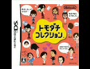 トモダチコレクション　BGM　旅行in香港