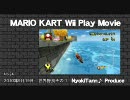 マリオカートWii にょきっとプレイ(コメ)動画24 ★フレンド祭り１★