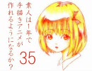 素人は1年で手描きアニメが作れるようになるか？35【8ヶ月目】