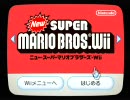 【単発】New SUPER MARIO BROS. Wii【実況プレイ】