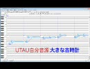 【UTAってみた】大きな古時計【マツオロイド】