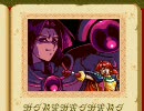 【ゆっくり実況】スレイヤーズＳＦＣ版　EX　最終回