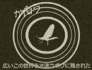 【巡音ルカ（E-某）】カゲロウ【リマスター版】