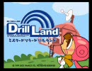 すすめ！ドリラー　【ミスタードリラードリルランド　ＯＰ】