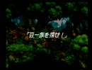 聖剣伝説LOM　フルボイスNO.53～豆一族を探せ！～