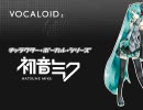 初音ミクに「mellow melody」を歌わせてみた