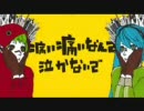 【うたってみた】　マトリョシカ　ver.ダテメガネ