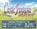 [CF2A]CastleFantasia '06（カラオケ風字幕つきONボーカル）