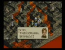 【SS版】肉弾タクティクスオウガ実況プレイ part26