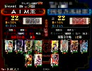 【三国志大戦3】ＡｉＭの傾国ガン守り大戦31【地天共鳴】