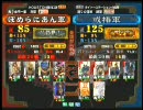 三国志大戦３ 頂上対決 2010/9/22 ぽめらにあん軍 VS 或椿軍