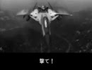 【替え歌】片羽が舞う頃に【エースコンバットZERO】