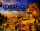 9年前に貸したまま帰ってこず倒せなかったオズマを倒すFF9実況プレイ64
