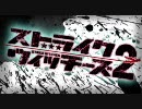 【ＭＡＤ】ストライクウィッチーズ２×学園黙示録OP完成度１０％