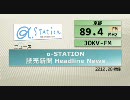 【FMラジオ】交通情報とかのBGM集_京都編