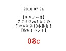 【リスナー様】フジマロvsきお！のゲーム対決10番勝負！【感謝】8c枠目