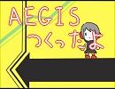 粘土でAegis作ってみた