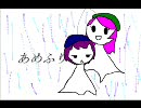 【デフォ子】あめふり【桃音モモ】