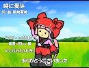 【いろは体験版】時に愛は【カバー】