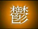 鬱