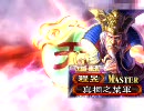 【三国志大戦３】ノースキルが王異さんと頑張る（その９）