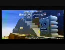 スーパーマリオギャラクシー２　ヘタレプレイ　Part35