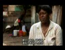 ジャマイカ（楽園の真実） Life&amp;amp;amp;amp;Debt　６/10