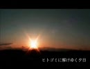 オリジナル曲 「ヒトゴミ」 【初音ミク】