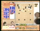 勝叉6段棋力測定　続き２