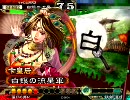 『お題動画』三国志大戦『落日の舞を使ってみる』