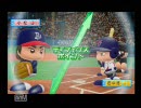 【パワプロ2010】誰かと対戦【テストうp】