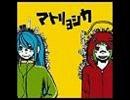 【歌ってみた】マトリョシカ【by.蟲】