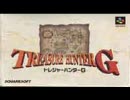 トレジャーハンターG　ジェミニウイング
