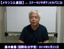 【藤井厳喜・メキシコ土産話】ステーキとサボテンとタバスコと [H22/9/23]