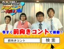 カンニング竹山の前向きコント！プレゼントだ！