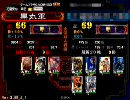 三国志大戦3　怒涛の闘攻！【10】