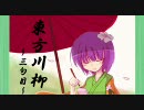 【第2回東方ニコ童祭】 東方川柳　3句目