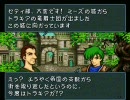 ファイアーエムブレム 聖戦の系譜 自作シナリオ 8章part6