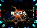 【パチンコ】 CRコブラ2 第49話目