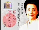 本物の愛国者桜井良子　桜井良子を総理大臣に